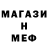 Меф 4 MMC DMX U2